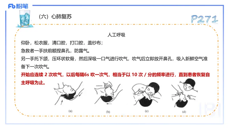 理论精讲14-体育保健学4-百川(2)(1)_4-教培资料-26年最新资料-同步更新_初中高中教资_03科三专项（进去保存报考的学科即可）_01科目三FB网课、三色速记手册、知识点导图等推荐
