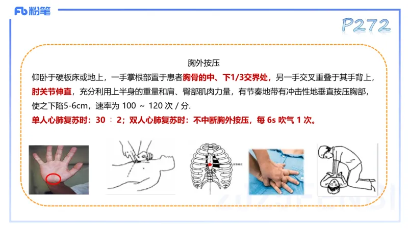 理论精讲14-体育保健学4-百川(2)(1)_4-教培资料-26年最新资料-同步更新_初中高中教资_03科三专项（进去保存报考的学科即可）_01科目三FB网课、三色速记手册、知识点导图等推荐