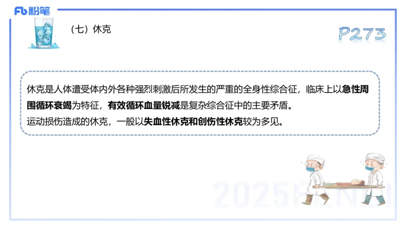 理论精讲14-体育保健学4-百川(2)(1)_4-教培资料-26年最新资料-同步更新_初中高中教资_03科三专项（进去保存报考的学科即可）_01科目三FB网课、三色速记手册、知识点导图等推荐