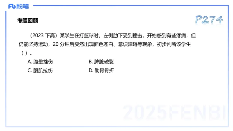 理论精讲14-体育保健学4-百川(2)(1)_4-教培资料-26年最新资料-同步更新_初中高中教资_03科三专项（进去保存报考的学科即可）_01科目三FB网课、三色速记手册、知识点导图等推荐