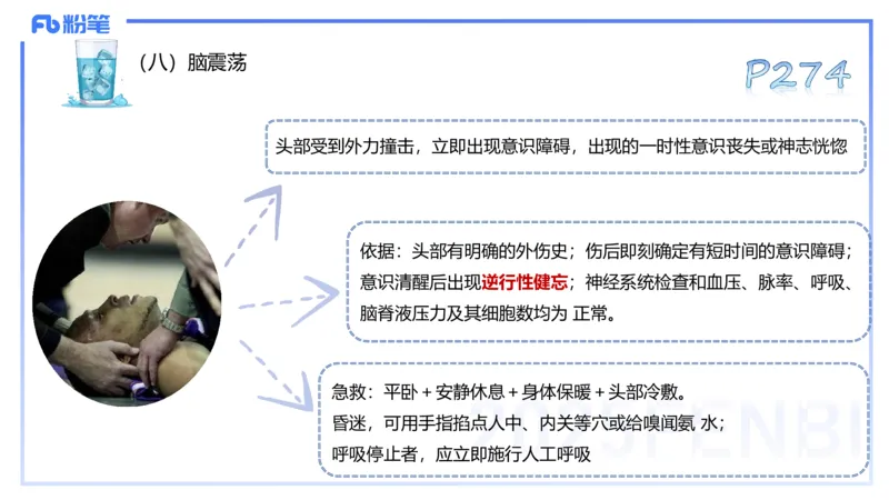 理论精讲14-体育保健学4-百川(2)(1)_4-教培资料-26年最新资料-同步更新_初中高中教资_03科三专项（进去保存报考的学科即可）_01科目三FB网课、三色速记手册、知识点导图等推荐