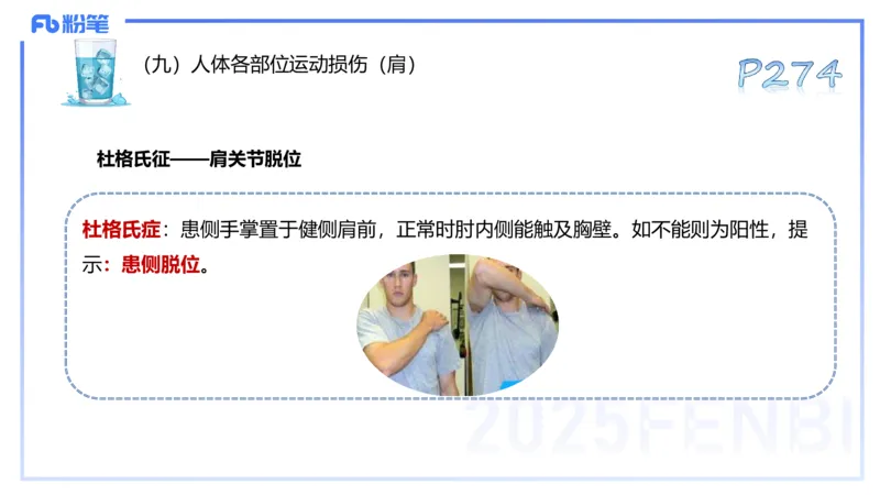 理论精讲14-体育保健学4-百川(2)(1)_4-教培资料-26年最新资料-同步更新_初中高中教资_03科三专项（进去保存报考的学科即可）_01科目三FB网课、三色速记手册、知识点导图等推荐