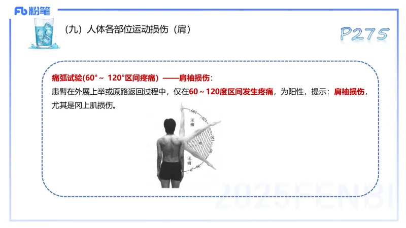 理论精讲14-体育保健学4-百川(2)(1)_4-教培资料-26年最新资料-同步更新_初中高中教资_03科三专项（进去保存报考的学科即可）_01科目三FB网课、三色速记手册、知识点导图等推荐