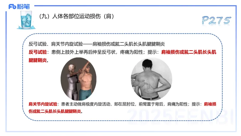 理论精讲14-体育保健学4-百川(2)(1)_4-教培资料-26年最新资料-同步更新_初中高中教资_03科三专项（进去保存报考的学科即可）_01科目三FB网课、三色速记手册、知识点导图等推荐