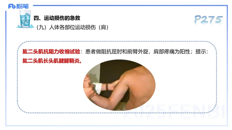 理论精讲14-体育保健学4-百川(2)(1)_4-教培资料-26年最新资料-同步更新_初中高中教资_03科三专项（进去保存报考的学科即可）_01科目三FB网课、三色速记手册、知识点导图等推荐