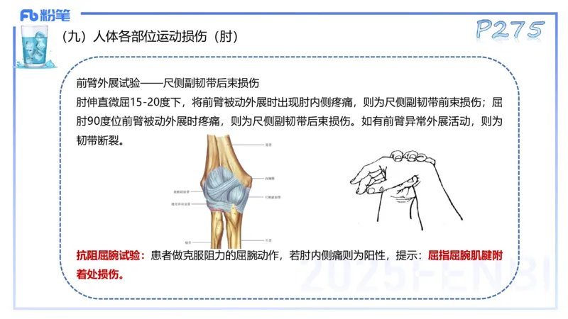 理论精讲14-体育保健学4-百川(2)(1)_4-教培资料-26年最新资料-同步更新_初中高中教资_03科三专项（进去保存报考的学科即可）_01科目三FB网课、三色速记手册、知识点导图等推荐