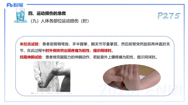 理论精讲14-体育保健学4-百川(2)(1)_4-教培资料-26年最新资料-同步更新_初中高中教资_03科三专项（进去保存报考的学科即可）_01科目三FB网课、三色速记手册、知识点导图等推荐
