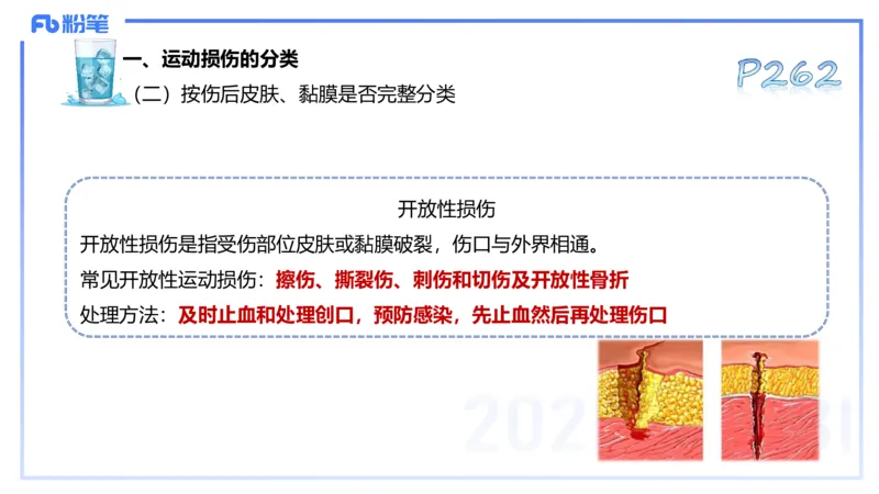 理论精讲14-体育保健学4-百川(2)(1)_4-教培资料-26年最新资料-同步更新_初中高中教资_03科三专项（进去保存报考的学科即可）_01科目三FB网课、三色速记手册、知识点导图等推荐