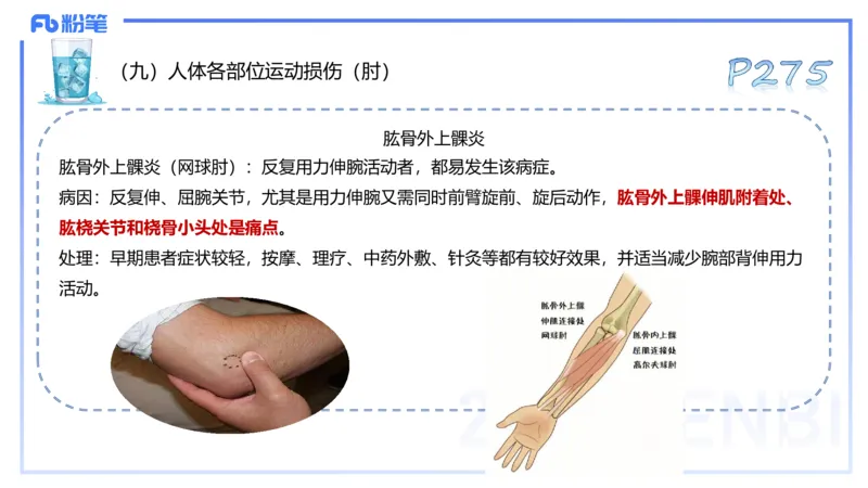 理论精讲14-体育保健学4-百川(2)(1)_4-教培资料-26年最新资料-同步更新_初中高中教资_03科三专项（进去保存报考的学科即可）_01科目三FB网课、三色速记手册、知识点导图等推荐