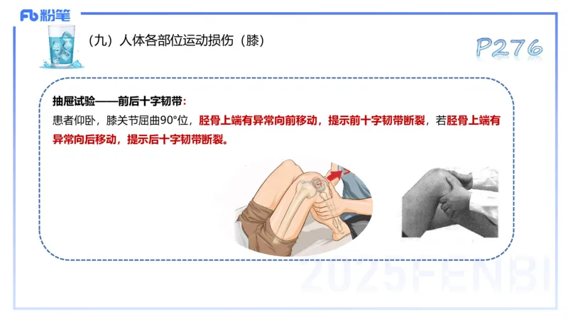 理论精讲14-体育保健学4-百川(2)(1)_4-教培资料-26年最新资料-同步更新_初中高中教资_03科三专项（进去保存报考的学科即可）_01科目三FB网课、三色速记手册、知识点导图等推荐