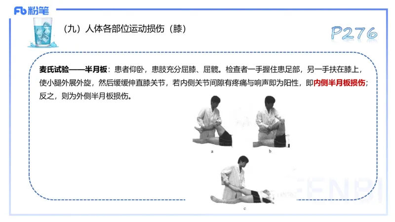 理论精讲14-体育保健学4-百川(2)(1)_4-教培资料-26年最新资料-同步更新_初中高中教资_03科三专项（进去保存报考的学科即可）_01科目三FB网课、三色速记手册、知识点导图等推荐