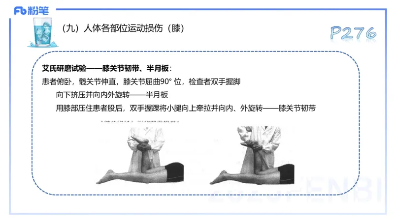 理论精讲14-体育保健学4-百川(2)(1)_4-教培资料-26年最新资料-同步更新_初中高中教资_03科三专项（进去保存报考的学科即可）_01科目三FB网课、三色速记手册、知识点导图等推荐