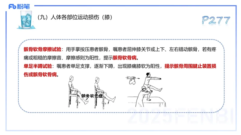理论精讲14-体育保健学4-百川(2)(1)_4-教培资料-26年最新资料-同步更新_初中高中教资_03科三专项（进去保存报考的学科即可）_01科目三FB网课、三色速记手册、知识点导图等推荐
