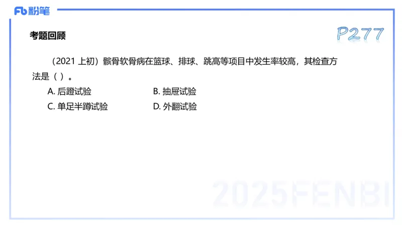 理论精讲14-体育保健学4-百川(2)(1)_4-教培资料-26年最新资料-同步更新_初中高中教资_03科三专项（进去保存报考的学科即可）_01科目三FB网课、三色速记手册、知识点导图等推荐