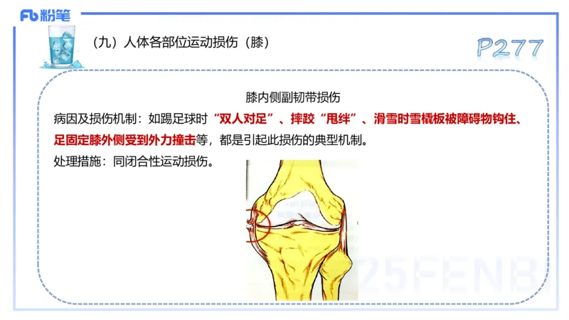 理论精讲14-体育保健学4-百川(2)(1)_4-教培资料-26年最新资料-同步更新_初中高中教资_03科三专项（进去保存报考的学科即可）_01科目三FB网课、三色速记手册、知识点导图等推荐