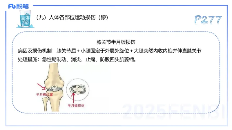 理论精讲14-体育保健学4-百川(2)(1)_4-教培资料-26年最新资料-同步更新_初中高中教资_03科三专项（进去保存报考的学科即可）_01科目三FB网课、三色速记手册、知识点导图等推荐