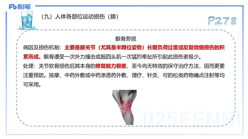 理论精讲14-体育保健学4-百川(2)(1)_4-教培资料-26年最新资料-同步更新_初中高中教资_03科三专项（进去保存报考的学科即可）_01科目三FB网课、三色速记手册、知识点导图等推荐