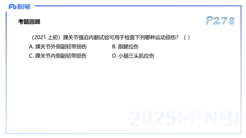理论精讲14-体育保健学4-百川(2)(1)_4-教培资料-26年最新资料-同步更新_初中高中教资_03科三专项（进去保存报考的学科即可）_01科目三FB网课、三色速记手册、知识点导图等推荐