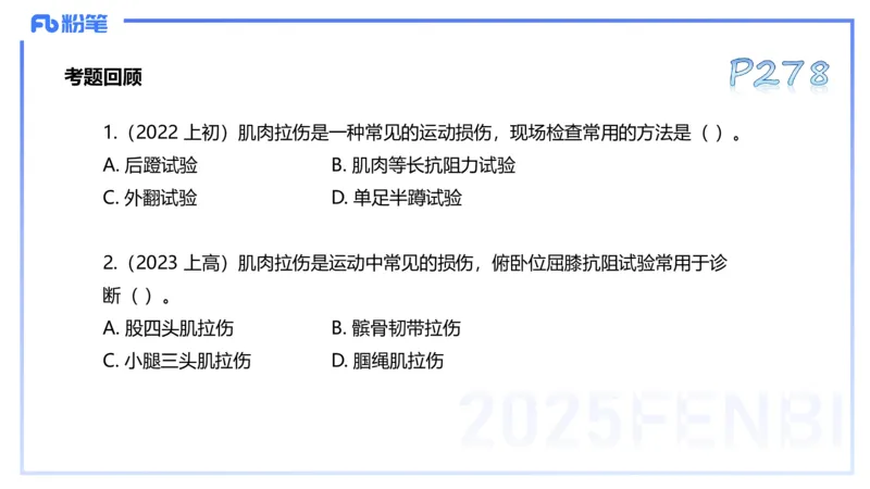 理论精讲14-体育保健学4-百川(2)(1)_4-教培资料-26年最新资料-同步更新_初中高中教资_03科三专项（进去保存报考的学科即可）_01科目三FB网课、三色速记手册、知识点导图等推荐