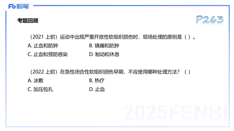 理论精讲14-体育保健学4-百川(2)(1)_4-教培资料-26年最新资料-同步更新_初中高中教资_03科三专项（进去保存报考的学科即可）_01科目三FB网课、三色速记手册、知识点导图等推荐