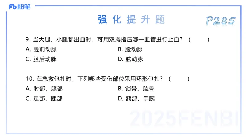 理论精讲14-体育保健学4-百川(2)(1)_4-教培资料-26年最新资料-同步更新_初中高中教资_03科三专项（进去保存报考的学科即可）_01科目三FB网课、三色速记手册、知识点导图等推荐