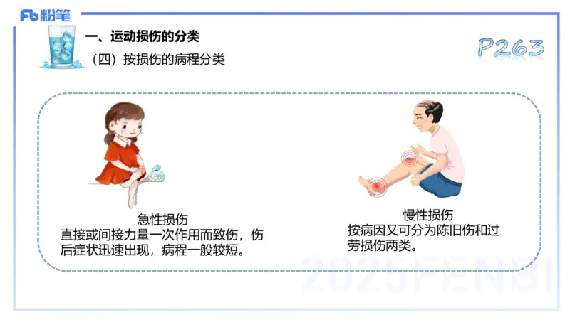 理论精讲14-体育保健学4-百川(2)(1)_4-教培资料-26年最新资料-同步更新_初中高中教资_03科三专项（进去保存报考的学科即可）_01科目三FB网课、三色速记手册、知识点导图等推荐