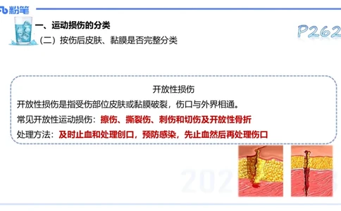 理论精讲14-体育保健学4-百川(2)(1)_4-教培资料-26年最新资料-同步更新_初中高中教资_03科三专项（进去保存报考的学科即可）_01科目三FB网课、三色速记手册、知识点导图等推荐