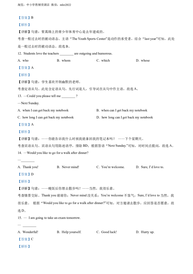 精品解析：2022年湖北省十堰市中考英语真题（解析版）_中考真题_3.英语中考真题2015-2024年_2022中考英语真题143份11