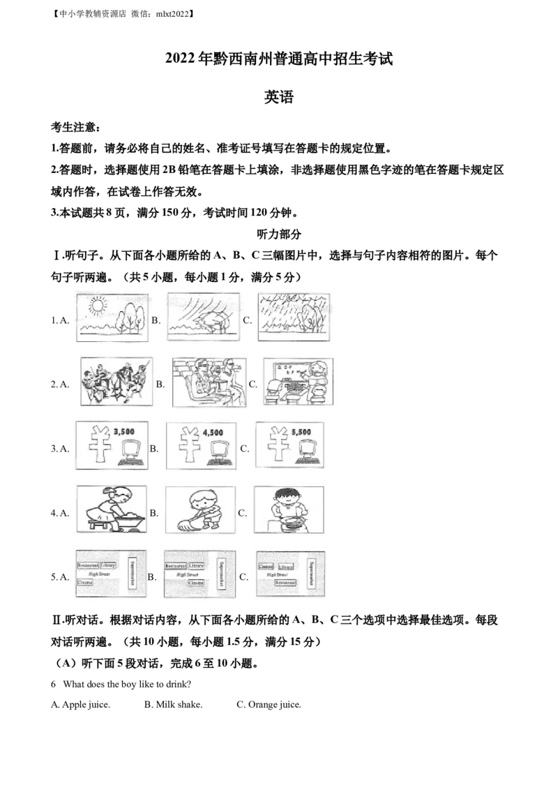精品解析：2022年贵州省黔西南州中考英语真题（原卷版）_中考真题_3.英语中考真题2015-2024年_2022中考英语真题143份11