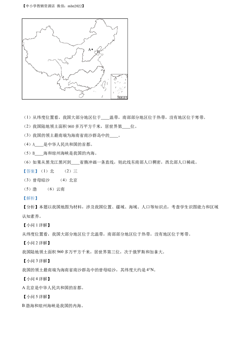 精品解析：2022年黑龙江省绥化市中考地理真题（解析版）_中考真题_9.地理中考真题2015-2024年_2022中考地理真题98份18
