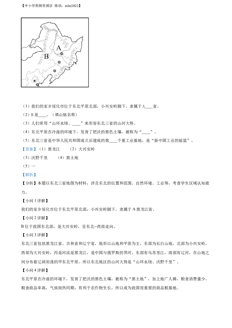 精品解析：2022年黑龙江省绥化市中考地理真题（解析版）_中考真题_9.地理中考真题2015-2024年_2022中考地理真题98份18