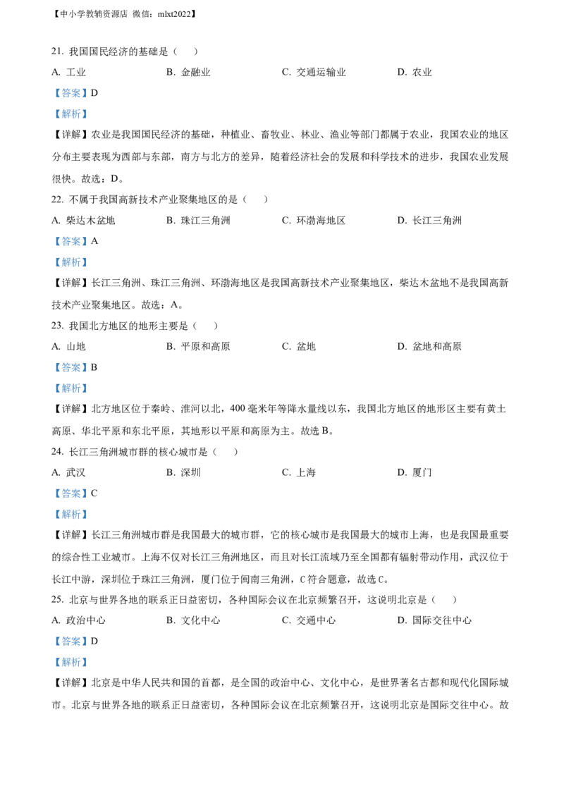 精品解析：2022年黑龙江省绥化市中考地理真题（解析版）_中考真题_9.地理中考真题2015-2024年_2022中考地理真题98份18
