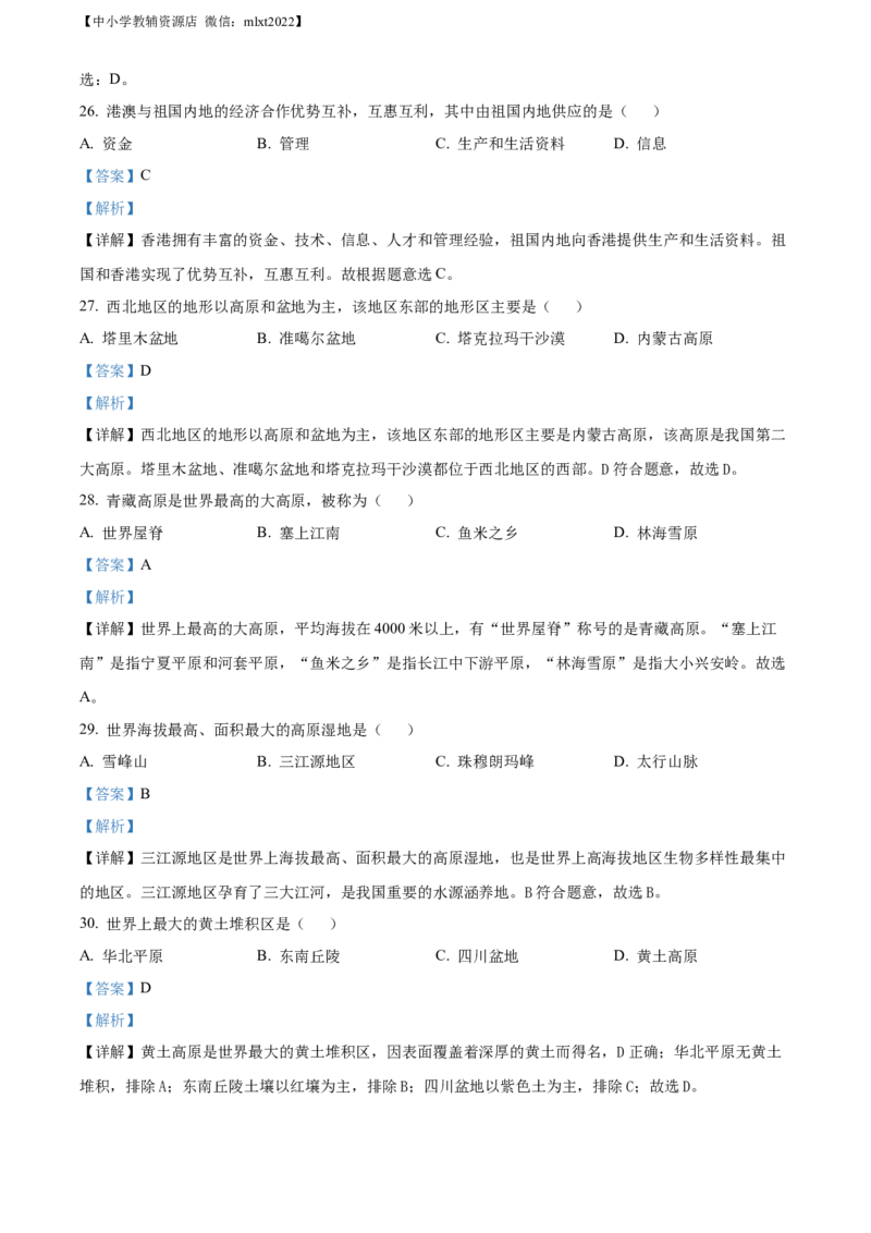 精品解析：2022年黑龙江省绥化市中考地理真题（解析版）_中考真题_9.地理中考真题2015-2024年_2022中考地理真题98份18