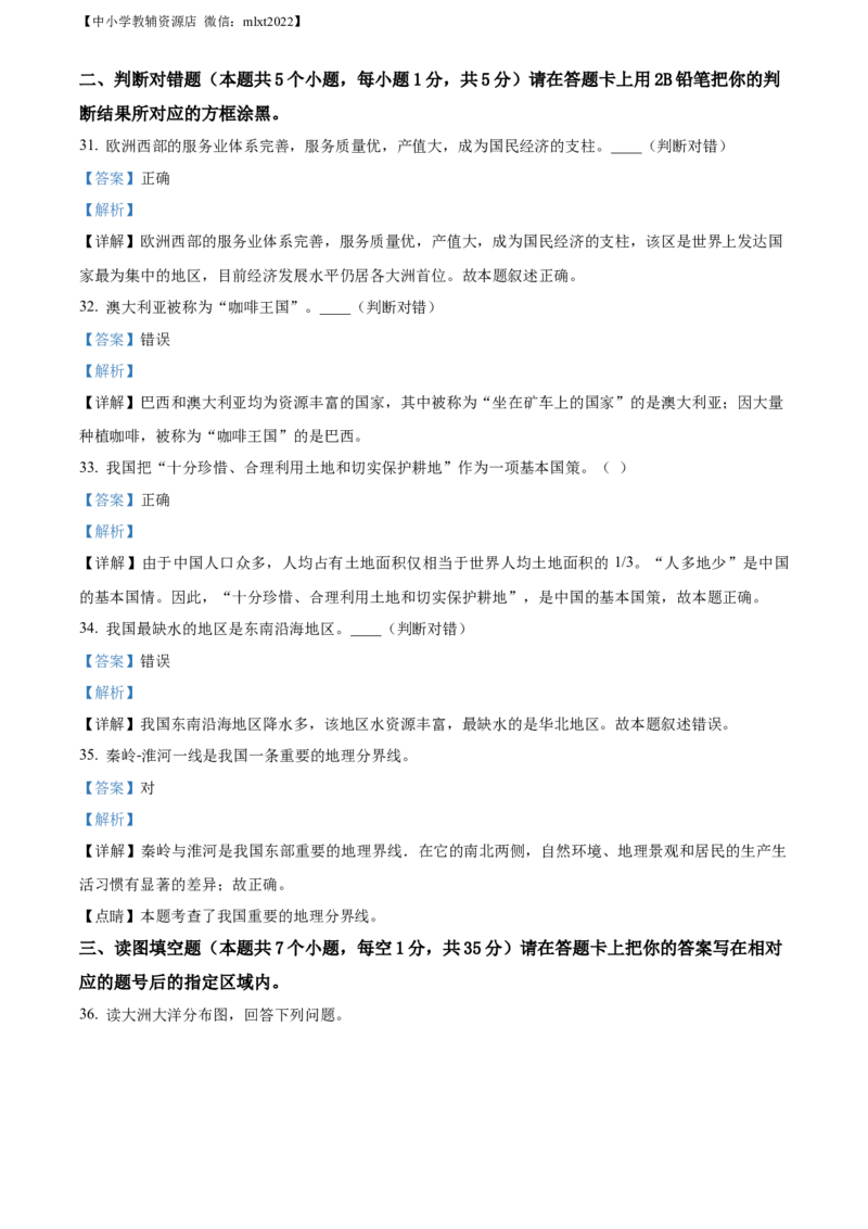 精品解析：2022年黑龙江省绥化市中考地理真题（解析版）_中考真题_9.地理中考真题2015-2024年_2022中考地理真题98份18