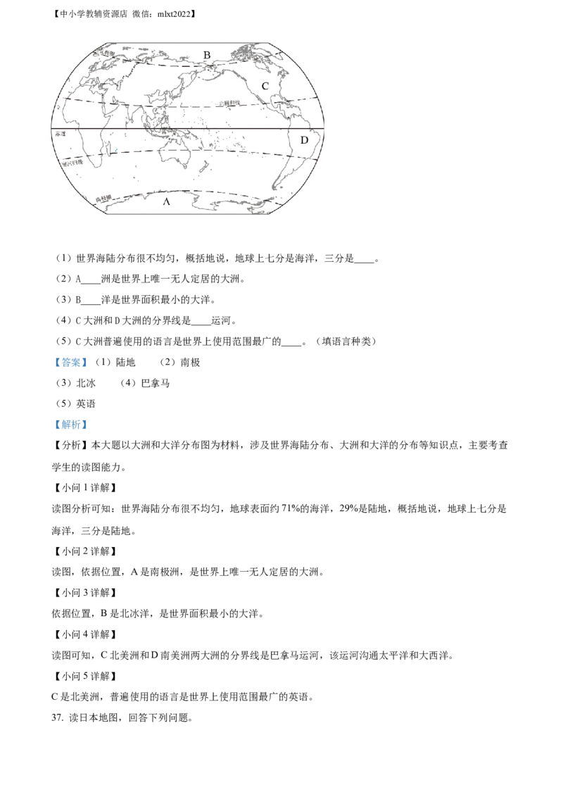 精品解析：2022年黑龙江省绥化市中考地理真题（解析版）_中考真题_9.地理中考真题2015-2024年_2022中考地理真题98份18