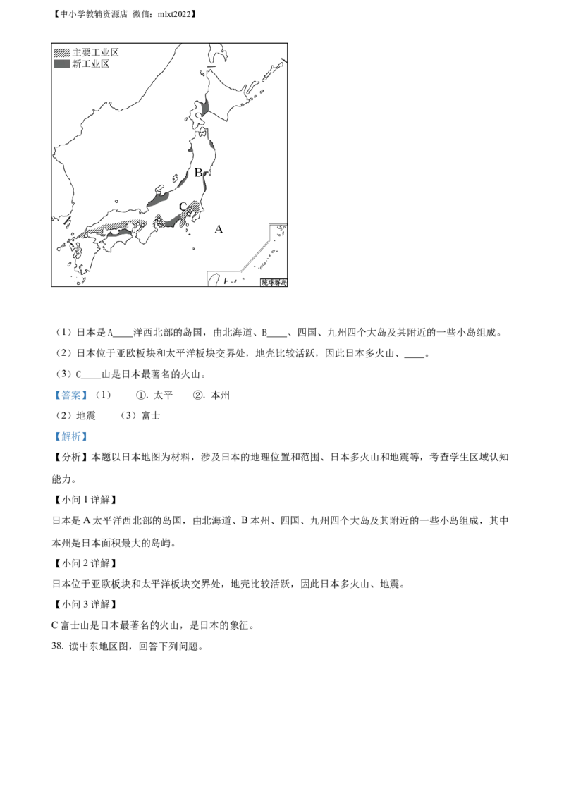 精品解析：2022年黑龙江省绥化市中考地理真题（解析版）_中考真题_9.地理中考真题2015-2024年_2022中考地理真题98份18