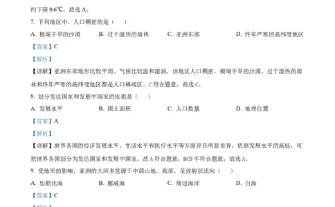 精品解析：2022年黑龙江省绥化市中考地理真题（解析版）_中考真题_9.地理中考真题2015-2024年_2022中考地理真题98份18