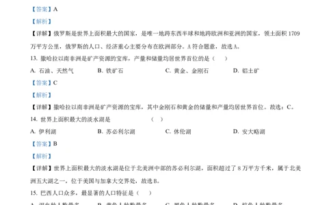 精品解析：2022年黑龙江省绥化市中考地理真题（解析版）_中考真题_9.地理中考真题2015-2024年_2022中考地理真题98份18