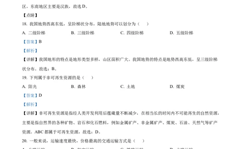 精品解析：2022年黑龙江省绥化市中考地理真题（解析版）_中考真题_9.地理中考真题2015-2024年_2022中考地理真题98份18