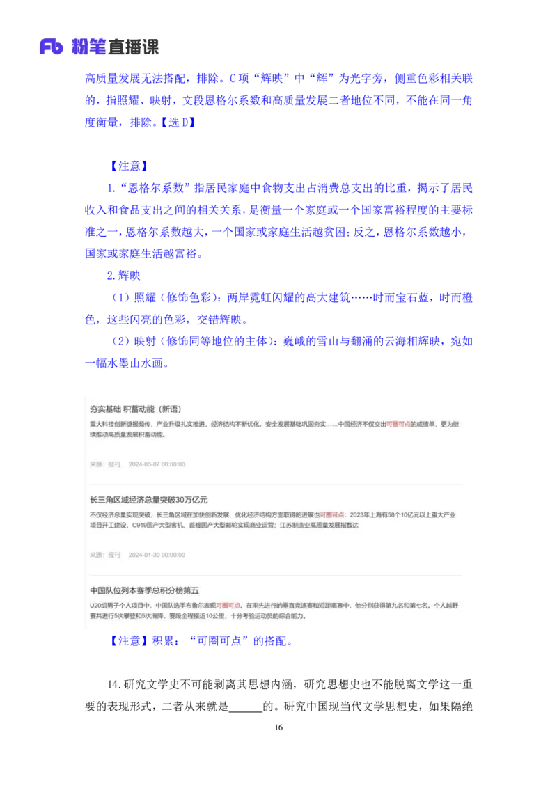 言语1_2026考公资料_（10）粉笔_2025粉笔国考省考980（课＋笔记）_粉笔980（25多省）_42025FB四川省考980系统班_3.全套题演练（视频+讲义笔记）_讲义笔记