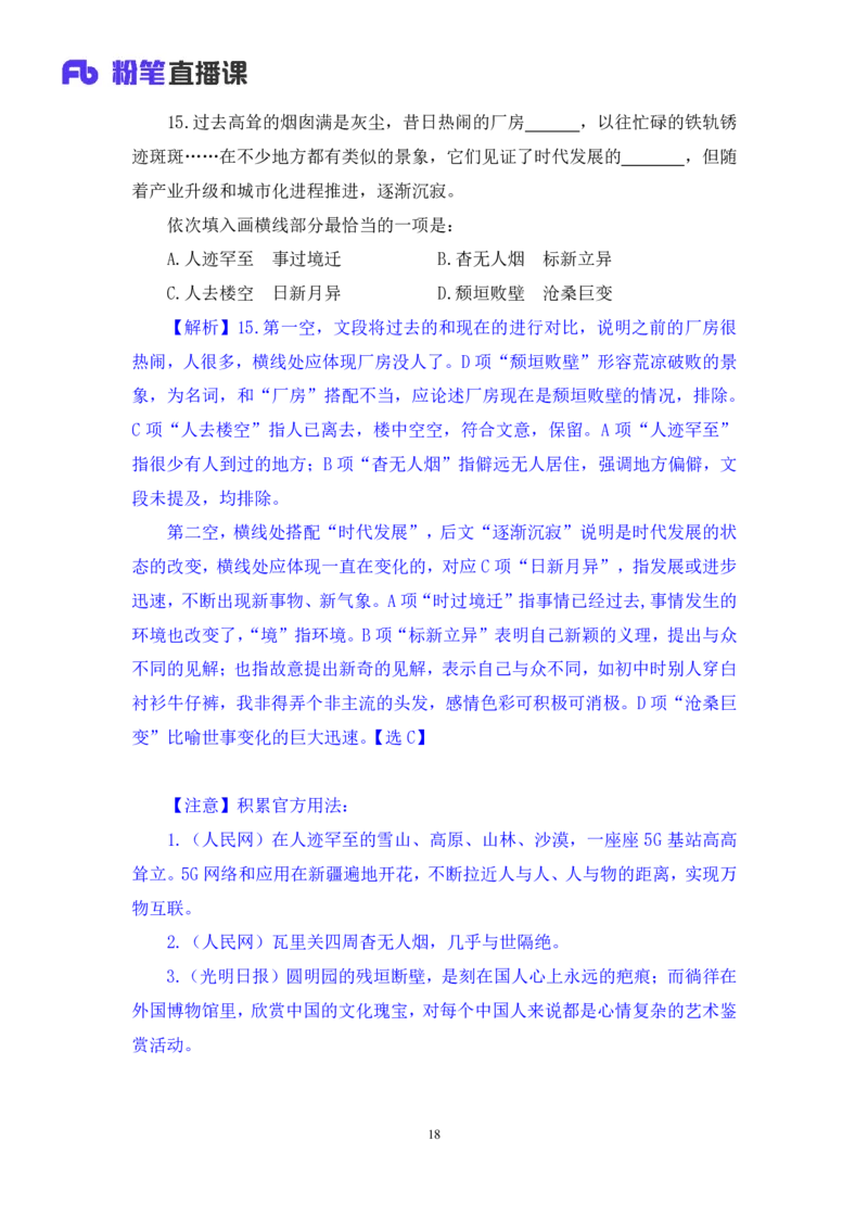 言语1_2026考公资料_（10）粉笔_2025粉笔国考省考980（课＋笔记）_粉笔980（25多省）_42025FB四川省考980系统班_3.全套题演练（视频+讲义笔记）_讲义笔记