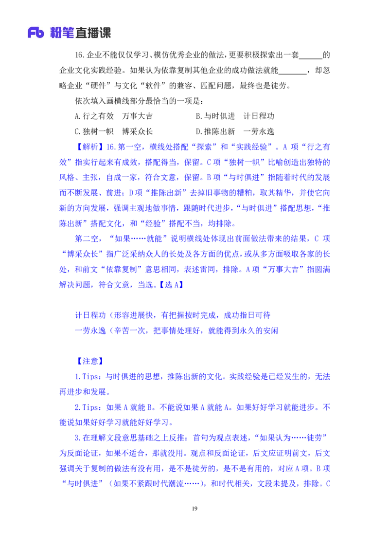 言语1_2026考公资料_（10）粉笔_2025粉笔国考省考980（课＋笔记）_粉笔980（25多省）_42025FB四川省考980系统班_3.全套题演练（视频+讲义笔记）_讲义笔记