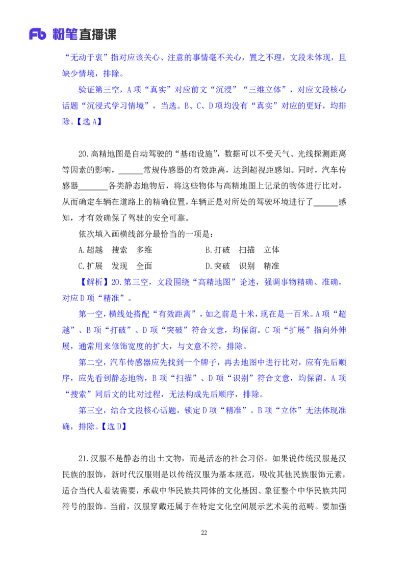 言语1_2026考公资料_（10）粉笔_2025粉笔国考省考980（课＋笔记）_粉笔980（25多省）_42025FB四川省考980系统班_3.全套题演练（视频+讲义笔记）_讲义笔记