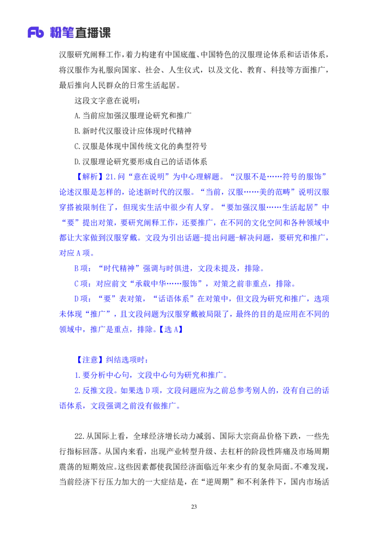 言语1_2026考公资料_（10）粉笔_2025粉笔国考省考980（课＋笔记）_粉笔980（25多省）_42025FB四川省考980系统班_3.全套题演练（视频+讲义笔记）_讲义笔记