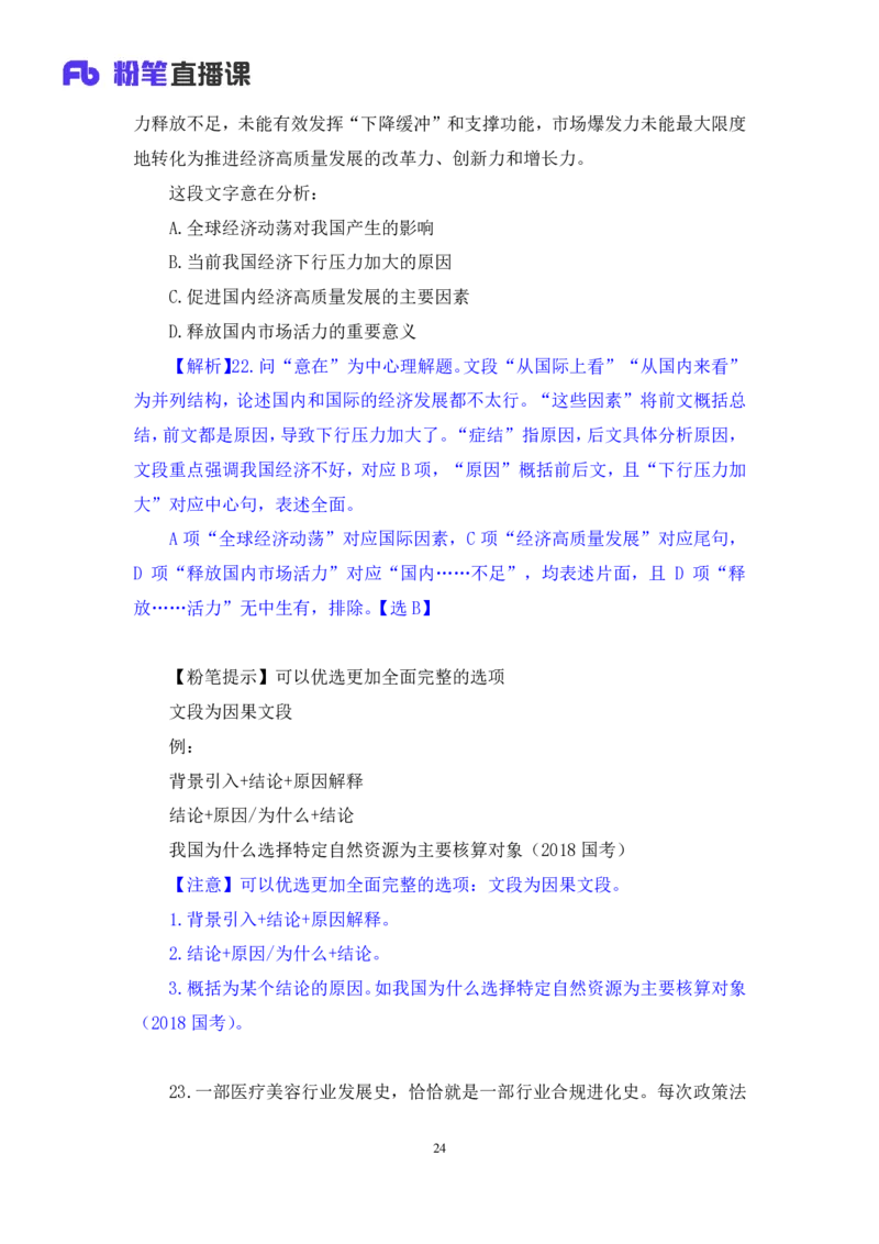 言语1_2026考公资料_（10）粉笔_2025粉笔国考省考980（课＋笔记）_粉笔980（25多省）_42025FB四川省考980系统班_3.全套题演练（视频+讲义笔记）_讲义笔记
