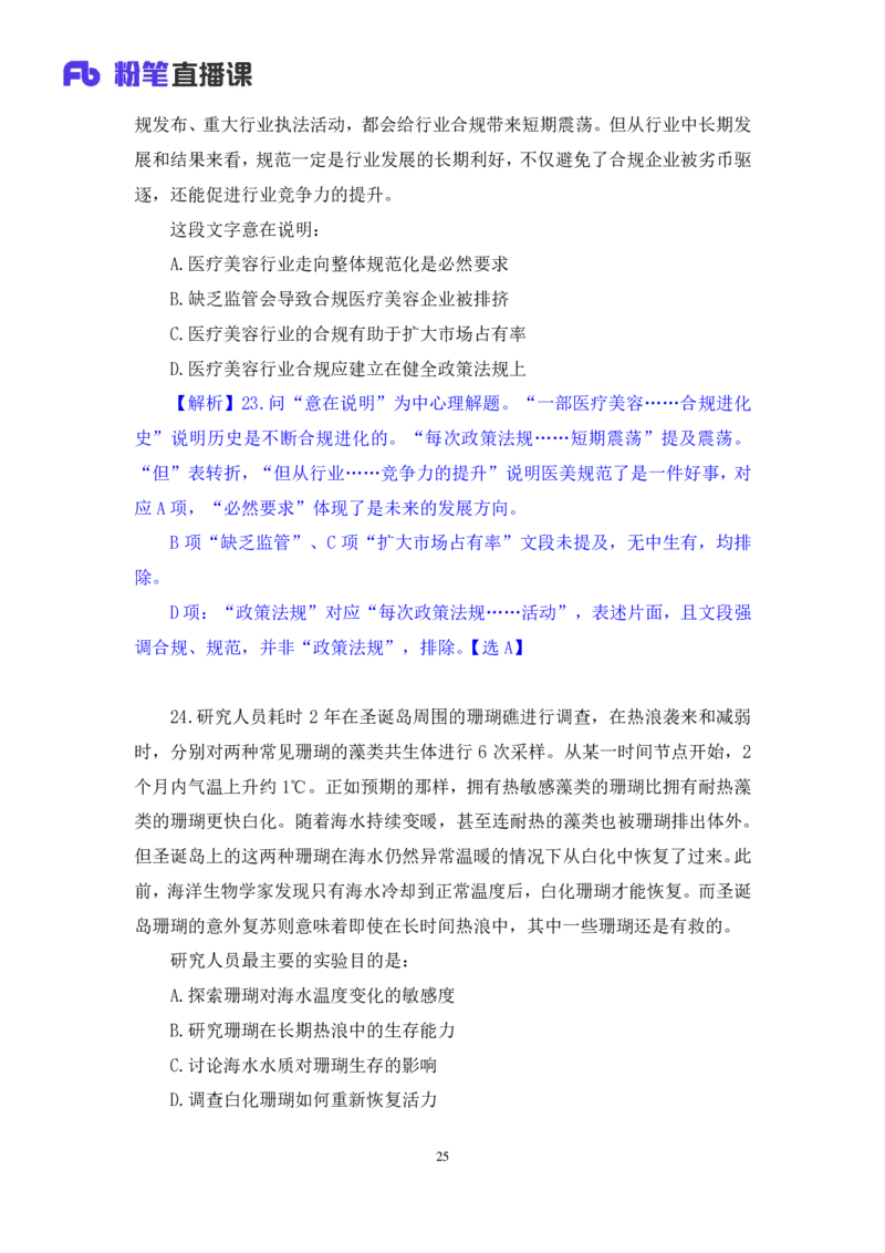 言语1_2026考公资料_（10）粉笔_2025粉笔国考省考980（课＋笔记）_粉笔980（25多省）_42025FB四川省考980系统班_3.全套题演练（视频+讲义笔记）_讲义笔记
