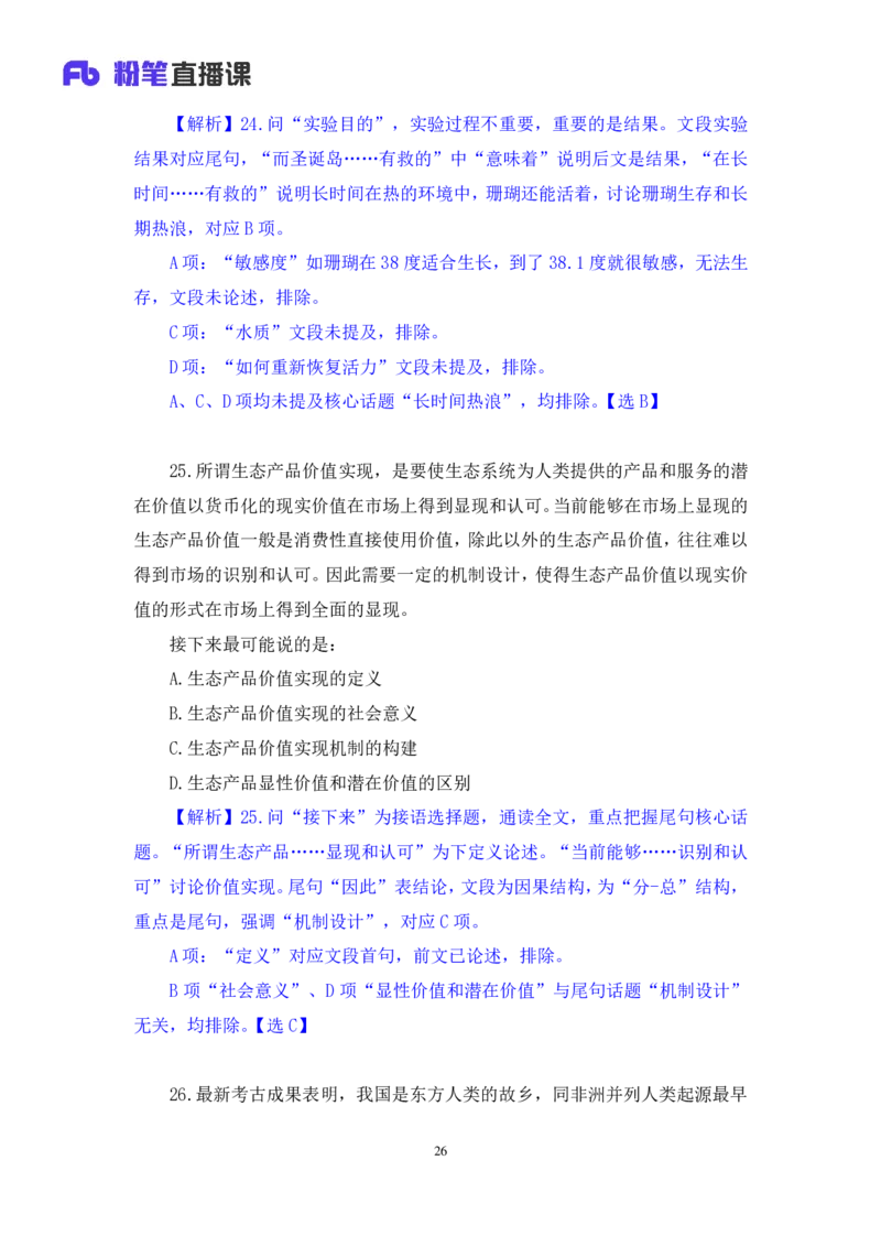 言语1_2026考公资料_（10）粉笔_2025粉笔国考省考980（课＋笔记）_粉笔980（25多省）_42025FB四川省考980系统班_3.全套题演练（视频+讲义笔记）_讲义笔记