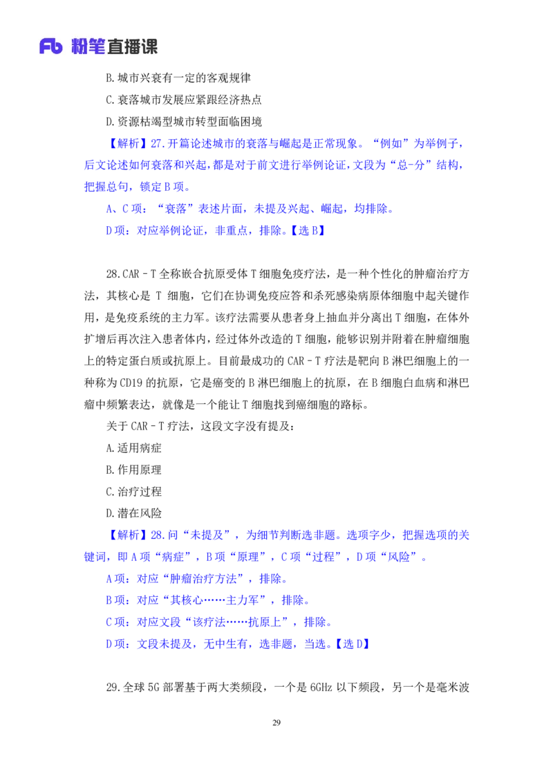 言语1_2026考公资料_（10）粉笔_2025粉笔国考省考980（课＋笔记）_粉笔980（25多省）_42025FB四川省考980系统班_3.全套题演练（视频+讲义笔记）_讲义笔记