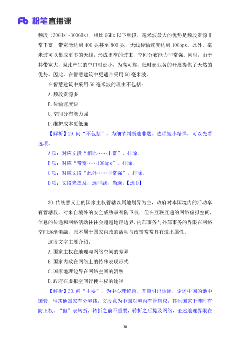 言语1_2026考公资料_（10）粉笔_2025粉笔国考省考980（课＋笔记）_粉笔980（25多省）_42025FB四川省考980系统班_3.全套题演练（视频+讲义笔记）_讲义笔记