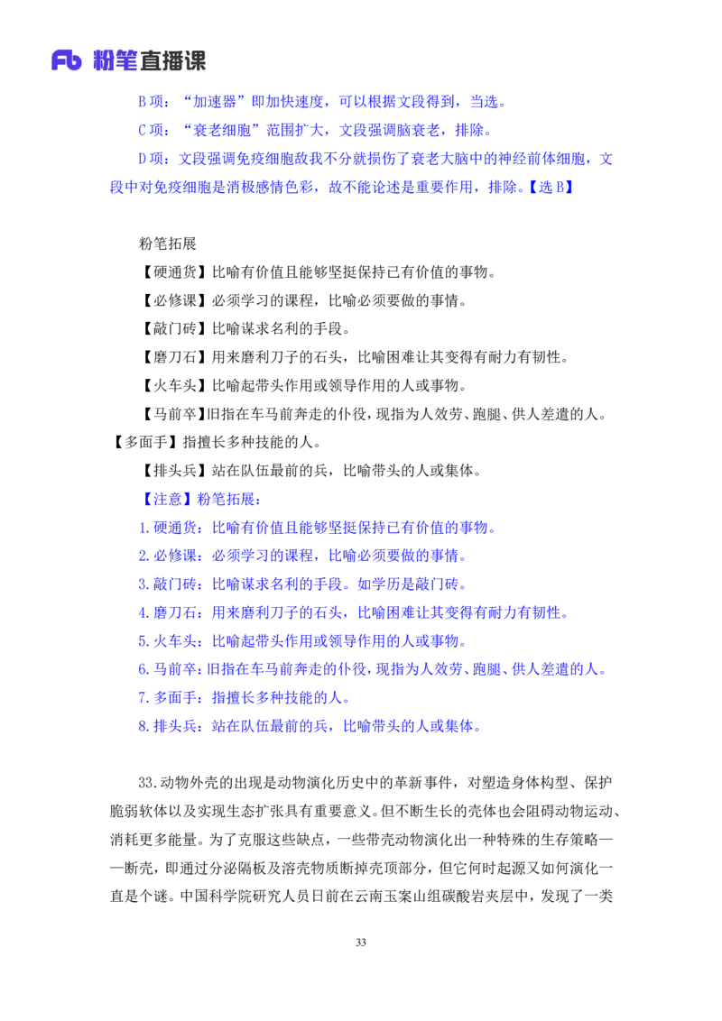 言语1_2026考公资料_（10）粉笔_2025粉笔国考省考980（课＋笔记）_粉笔980（25多省）_42025FB四川省考980系统班_3.全套题演练（视频+讲义笔记）_讲义笔记